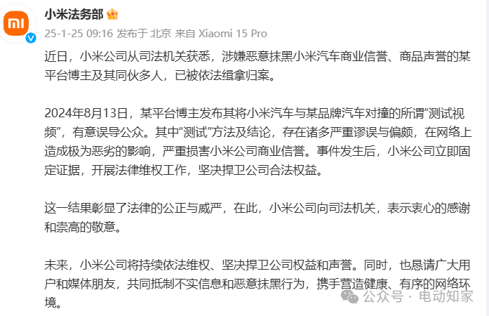 突發(fā)！抹黑小米汽車，多人被緝拿歸案！